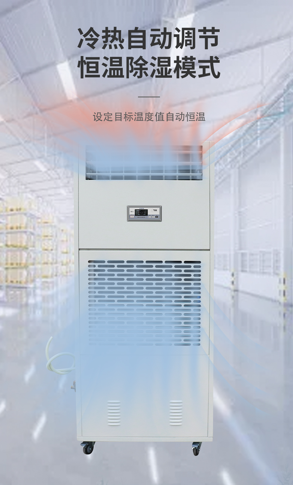 6、調(diào)溫除濕機(jī) 升溫+降溫=恒溫.jpg