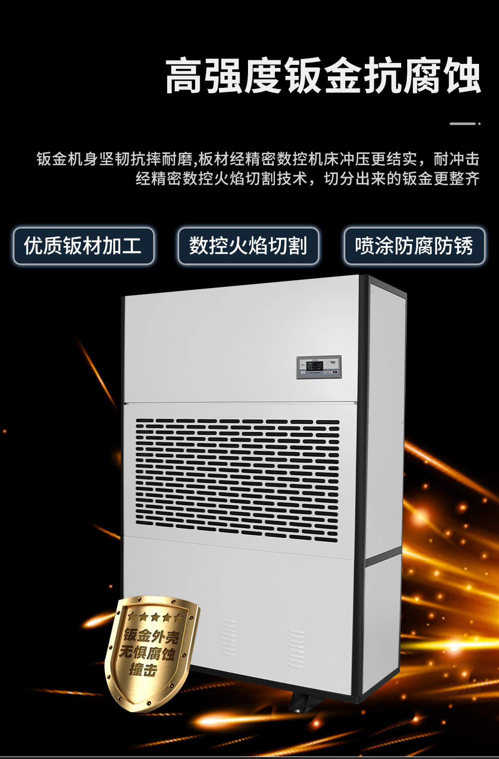 4、工業(yè)除濕機=堅固耐用.jpg