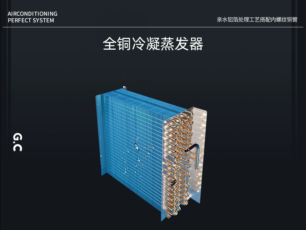 5、高效換熱之全銅套親水鋁翅片.jpg