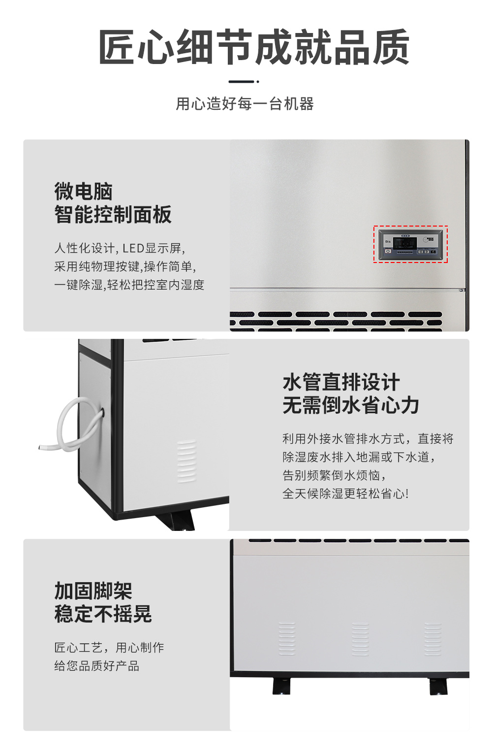 10、工業(yè)除濕機=做工匠心細節(jié)保真.jpg