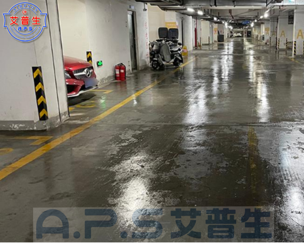 0、物業(yè)地下停車場=潮濕地面 2.jpg