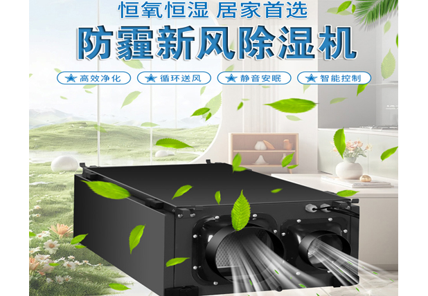 單向流中央新風吊頂除濕機安裝時，需要做的五個優(yōu)化措施