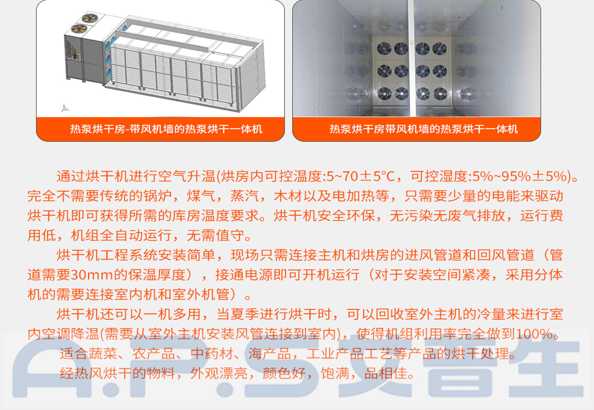 3、如何設(shè)置桔梗烘干機-2.jpg