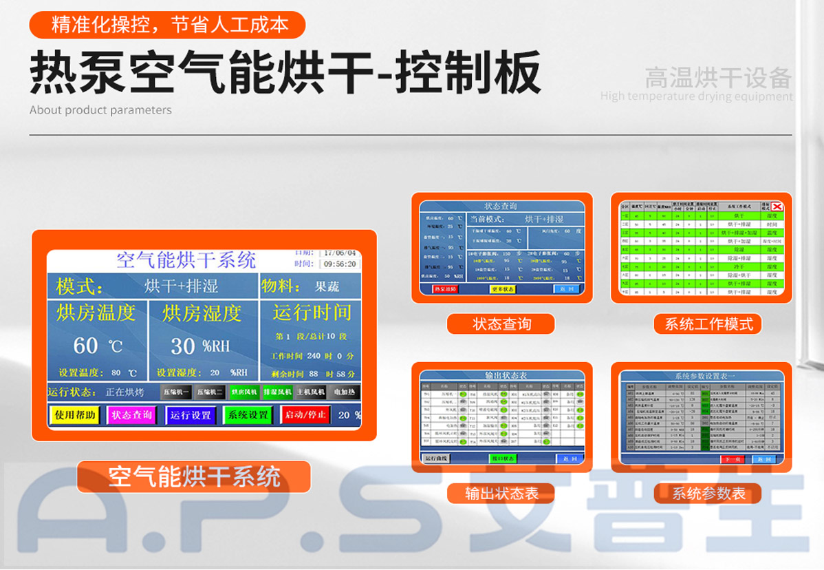 3、如何設(shè)置桔梗烘干機-3.jpg